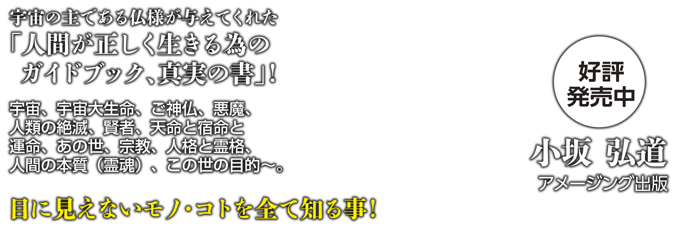 人類が生き残る為の方法